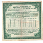 200 рублей 1917 г. Красноярск. Первый 1-й разряд. Госзаем. Билет №92. VF