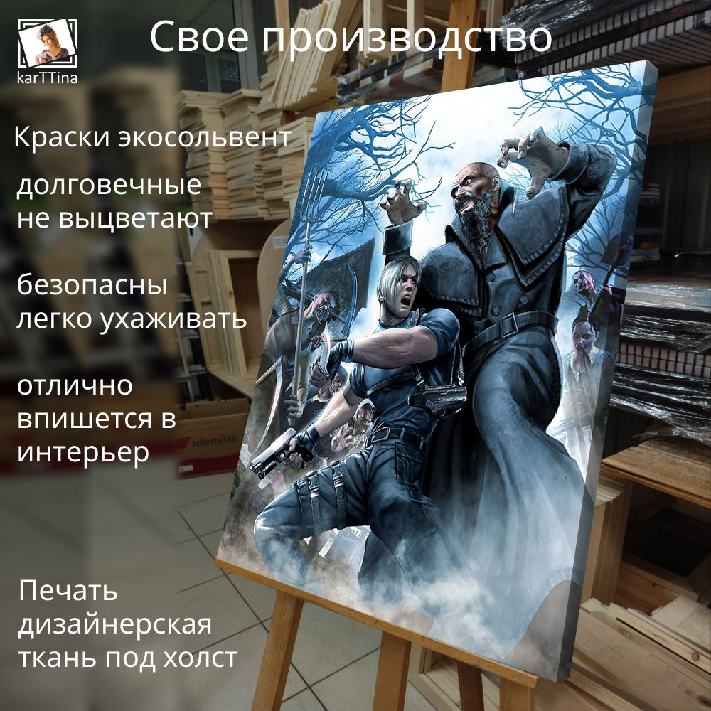 Картина интерьерная karTTina "Resident Evil 4", 50х70см 1шт.