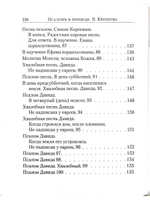 Псалтирь в переводе Юнгерова