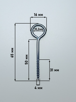4х50 ОЦ.Шуруп-крючок О-образный (10 шт.)
