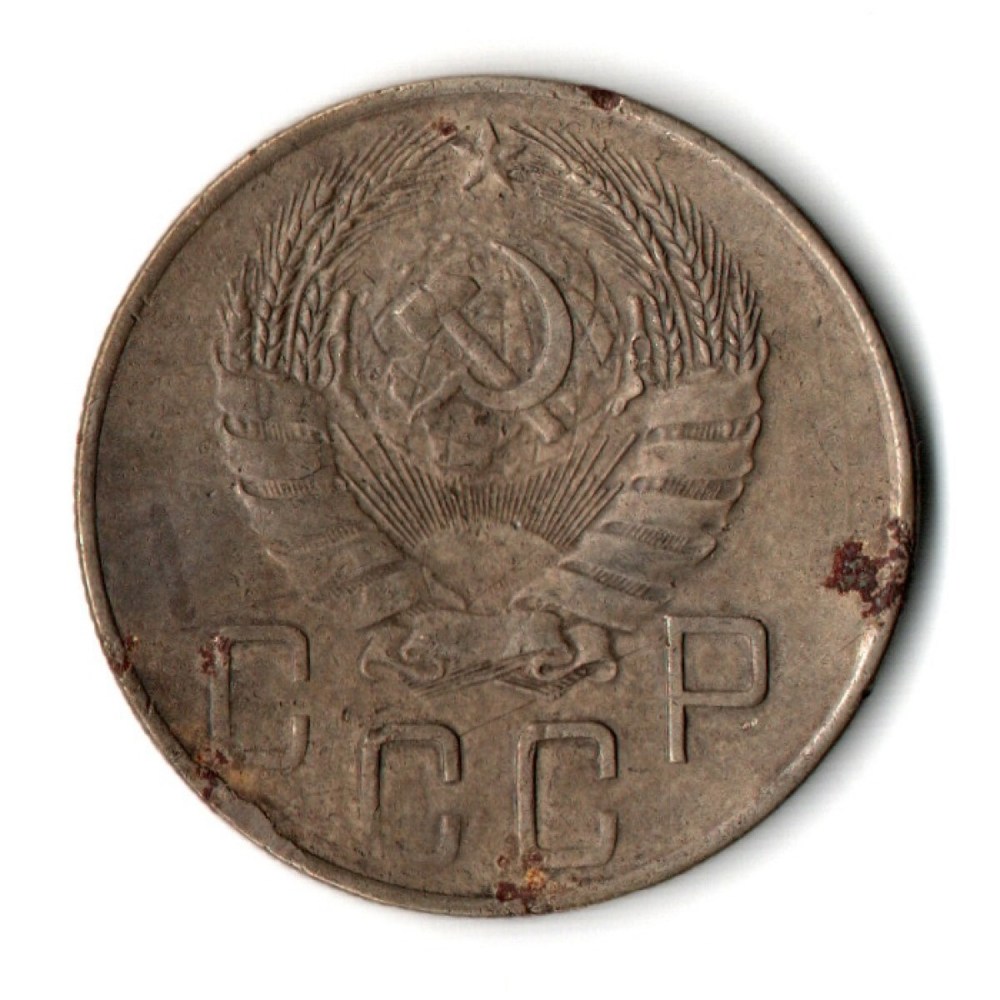 5 копеек 1938 год CCCР F