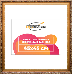 Рама 45x45 для картин и фотографий