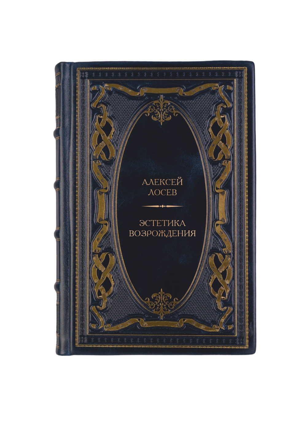 Алексей Лосев - Эстетика возрождения. Книга в кожаном переплёте.