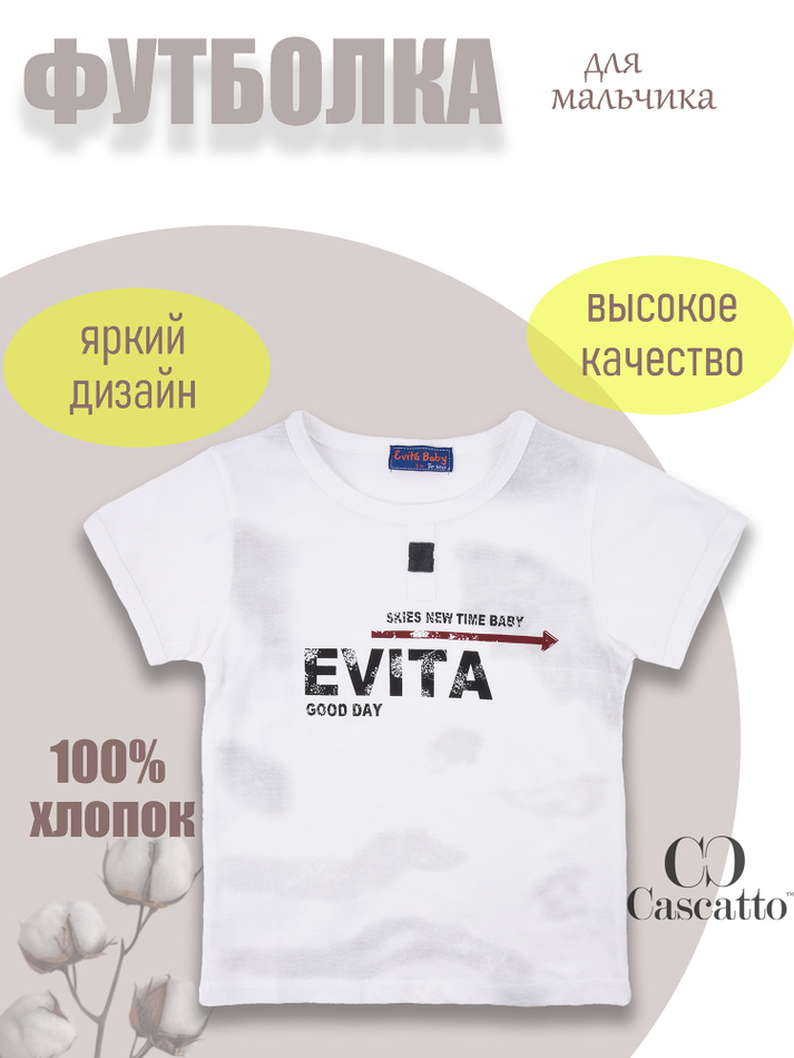 Футболка для мальчика
