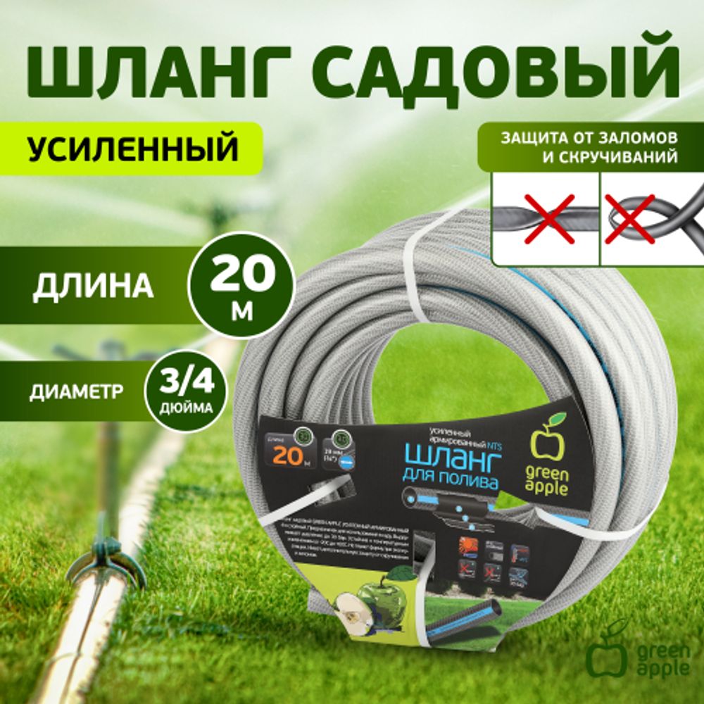 Шланг для полива GREEN APPLE GATH-1920 пвх садовый армированный усиленный NTS 19мм 3/4 дюйма х 20м | Шланги Green Apple