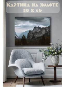 Картина на стену 40 X 50 Горы
