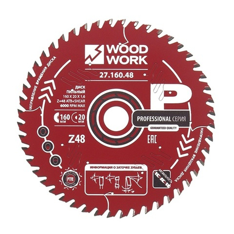 ХИТ! Диск пильный ультратонкий 160 x 20 x 1,6 / 1,1 A 15 градусов ATB плюс 8 гр. SHEAR Z 48 поперечный рез Woodwork 27.160.48