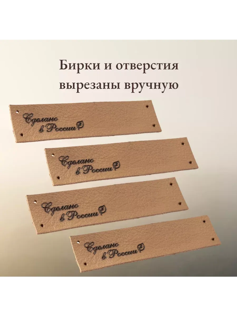 Бирки для рукоделия 10 шт