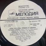 Алла Пугачёва / Пришла и Говорю (LP)