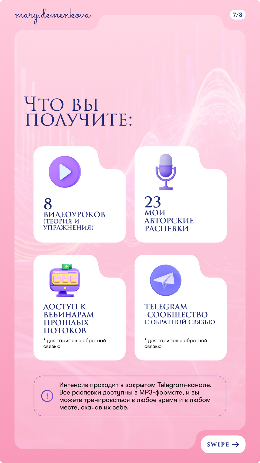 Базовый вокальный интенсив "8 STEPS TO YOUR VOICE" (mini)