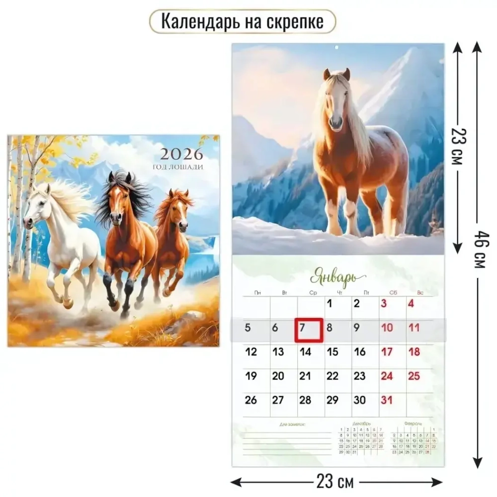 Календарь на скрепке с курсором 230х230 2026 символ года Верный друг