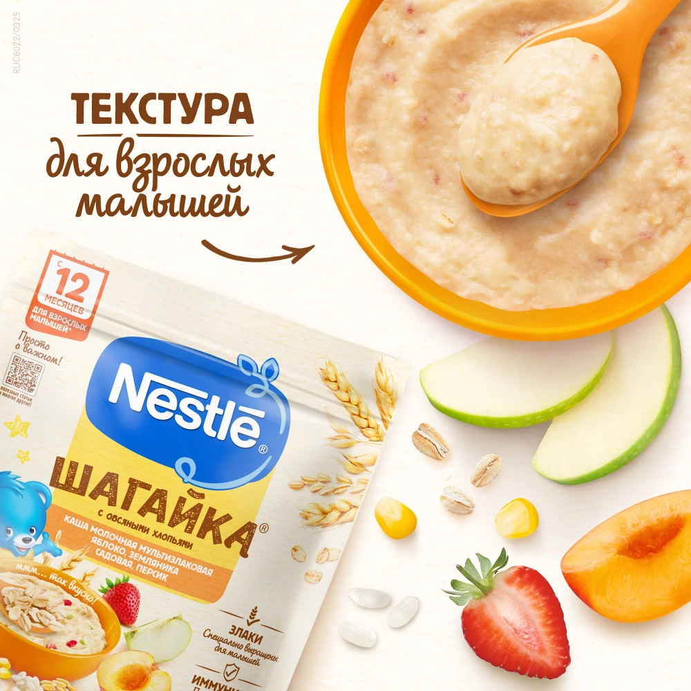 Каша Nestle Шагайка яблоко-земляника-персик 190г