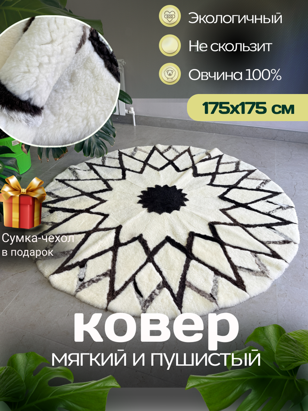 Ковер шкура натуральная овчина меховой
