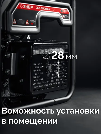 Инверторный генератор ЗУБР СБИ-5500ЕА