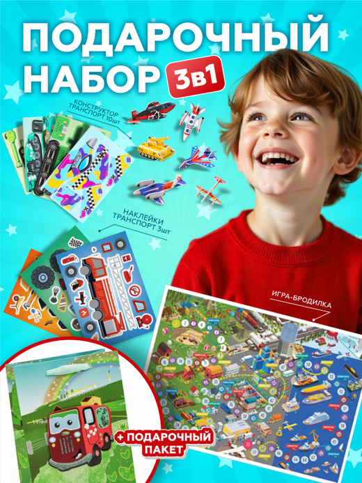 Подарочный набор 3в1 "Авто 3", арт 01692
