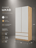 Шкаф Мадера 2-х дверный 90х210х52 см с ящиками и полками Альбина