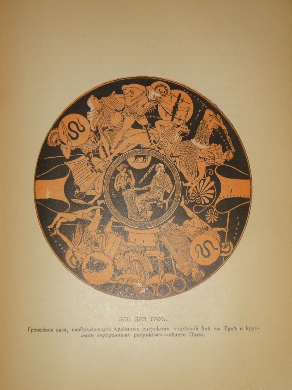 "Две позиции: Эллада и Рим тт. 1-2". 1914г.