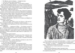 Угрюмрека (иллюстр. И. Воробьевой)