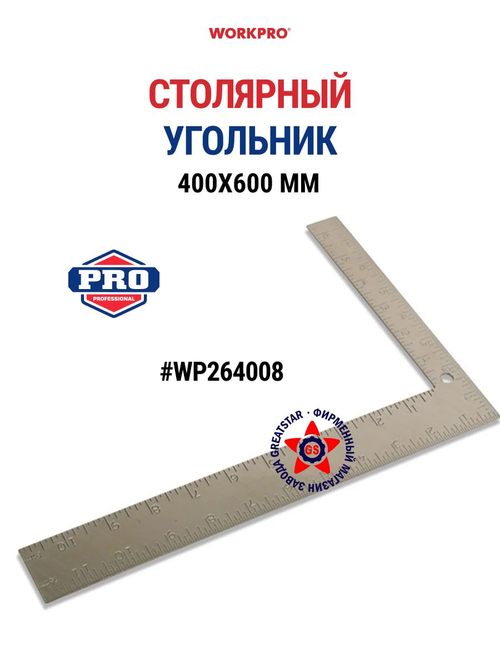 Угольник столярный 400х600 мм WP264008