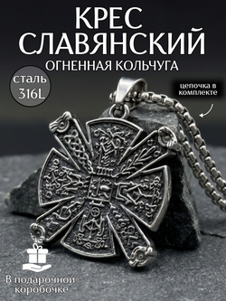 Славянский кулон Крес — Огненная Кольчуга
