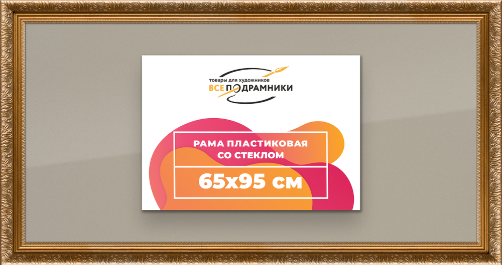 Рамка 60x75 для постера и фотографий