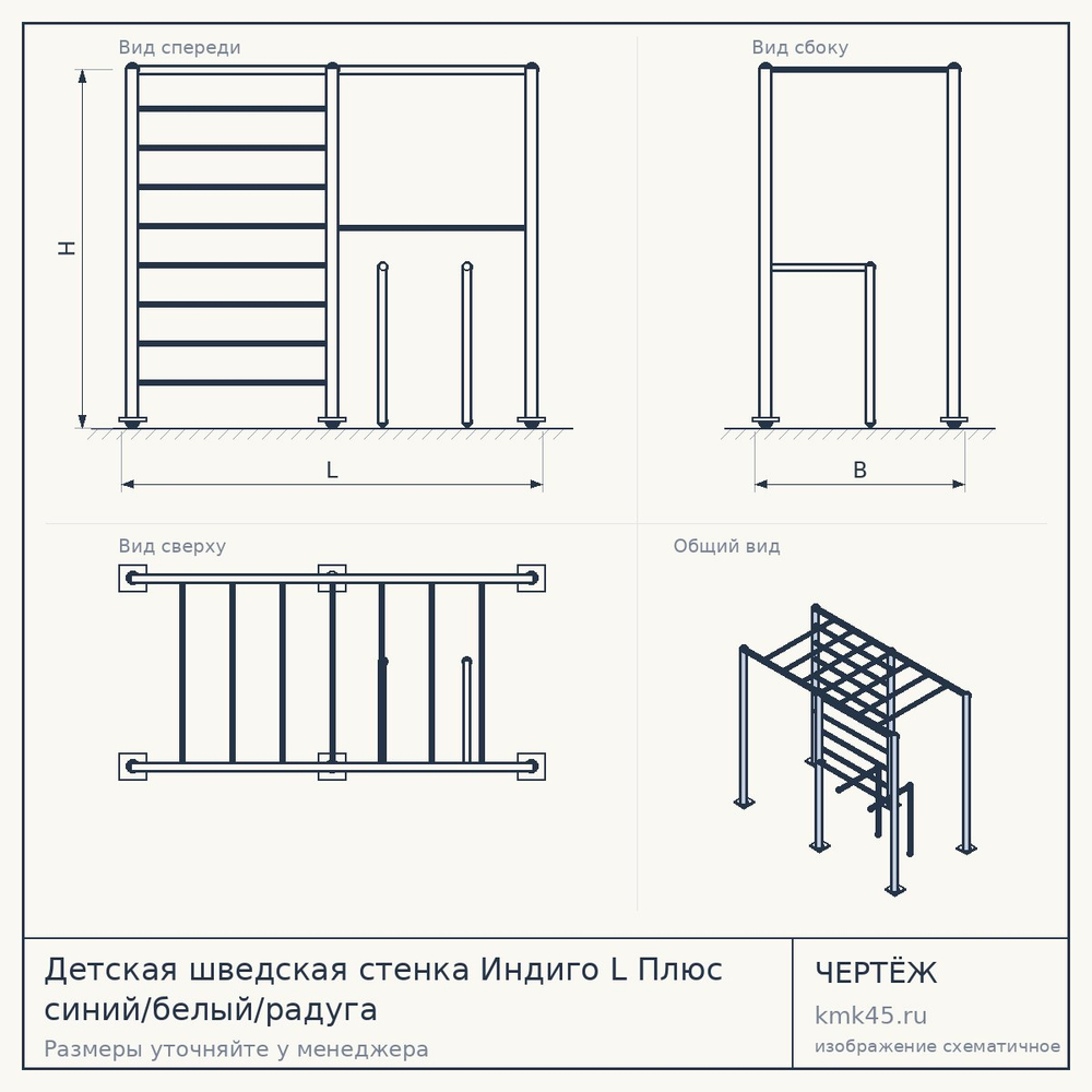 Детская шведская стенка Индиго L Плюс синий/белый/радуга — от 12 000 ₽