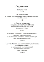 Санта Муэрте в Мексике. История, поклонение и общество
