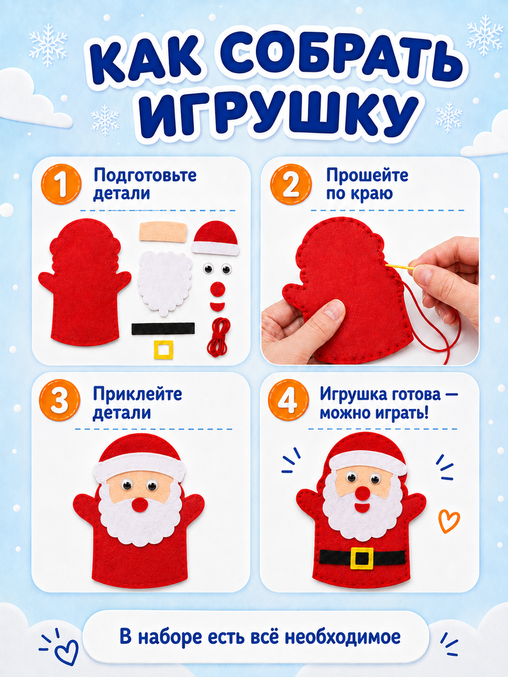 Набор для творчества "Игрушка на руку. Новый год", микс, арт. 06015