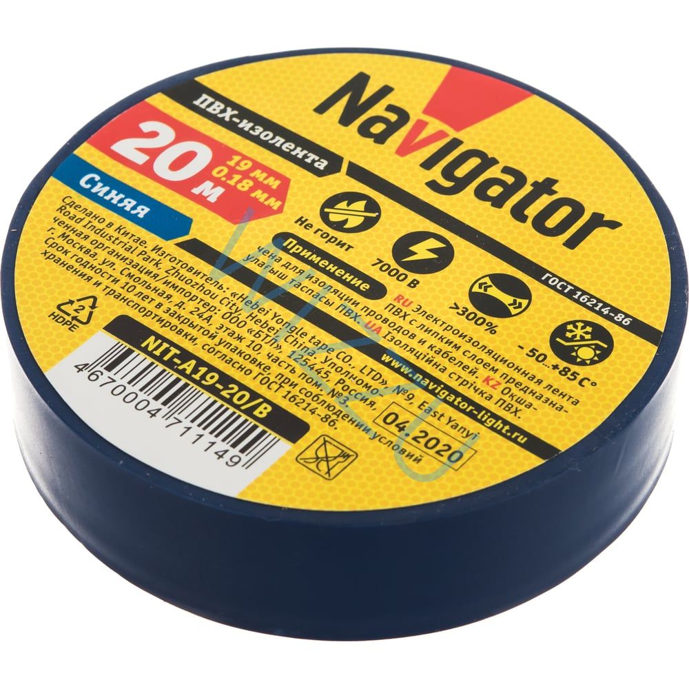 Изолента синяя Navigator NIT-A19-20/B