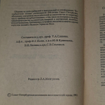 Петербургские чтения. Выпуск 2. Культура и международные связи Санкт-Петербурга в петровское время