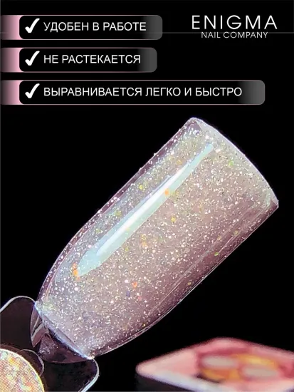 Гель для наращивания ENIGMANIC Shine gel 02 15g.