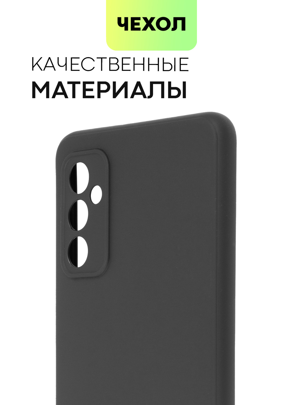 Чехол BROSCORP для Samsung Galaxy M52 5G оптом (арт. SS-M52-COLOURFUL-BLACK)