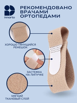 Фиксатор пальцев стопы ортопедический