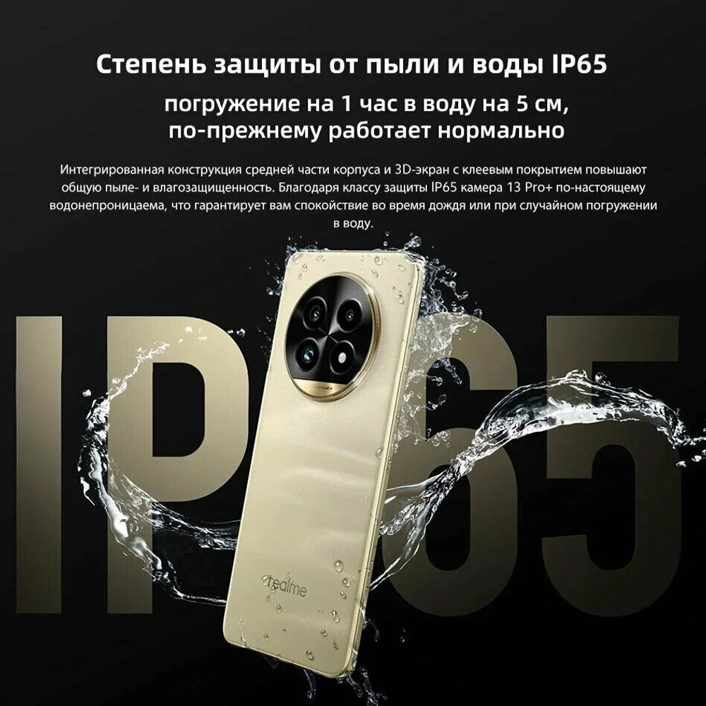 Смартфон realme 13 Pro Plus 8/256 ГБ, 2 nano SIM, Global, Monet Gold
