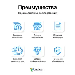 Автономная Солнечная Электростанция Yashel 200 Вт с АКБ 100 Ач