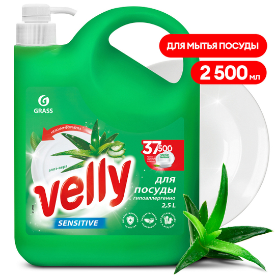 Средство для мытья посуды "Velly Sensitive" алоэ вера 2,5 л