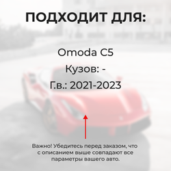 Ремкомплект ограничителей дверей Omoda C5 (I) (2 двери, тип 73) 2021-2023