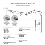 Соединитель гибкий для треков Denkirs SHINE BASE TR5724-DN