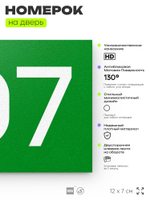 Номер на дверь 707, табличка на дверь для офиса, квартиры, кабинета, аудитории, склада, зеленая 120х70 мм, Айдентика Технолоджи