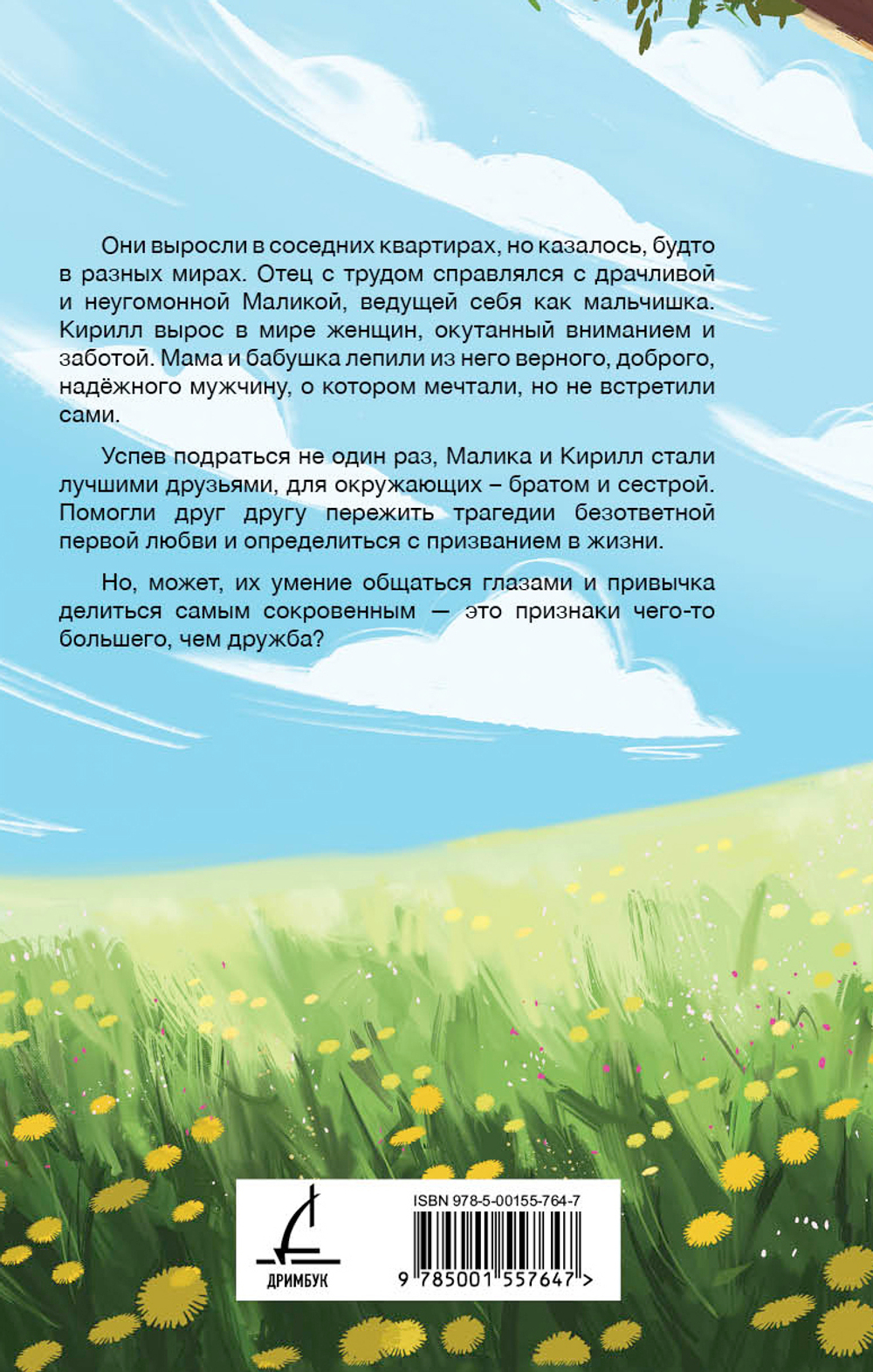 Колючка и Стихоплёт