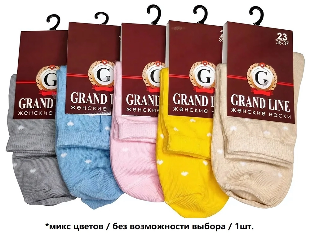 Носки женские GRAND LINE (Ж-98, сердечки), р. 23 (new)