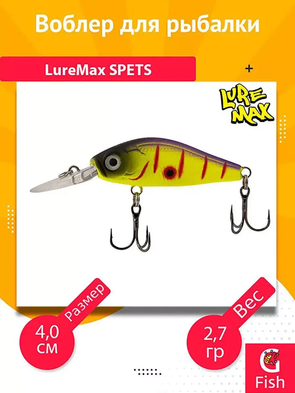 Воблер для рыбалки LureMax SPETS