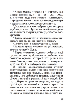 Лечение кодами-6