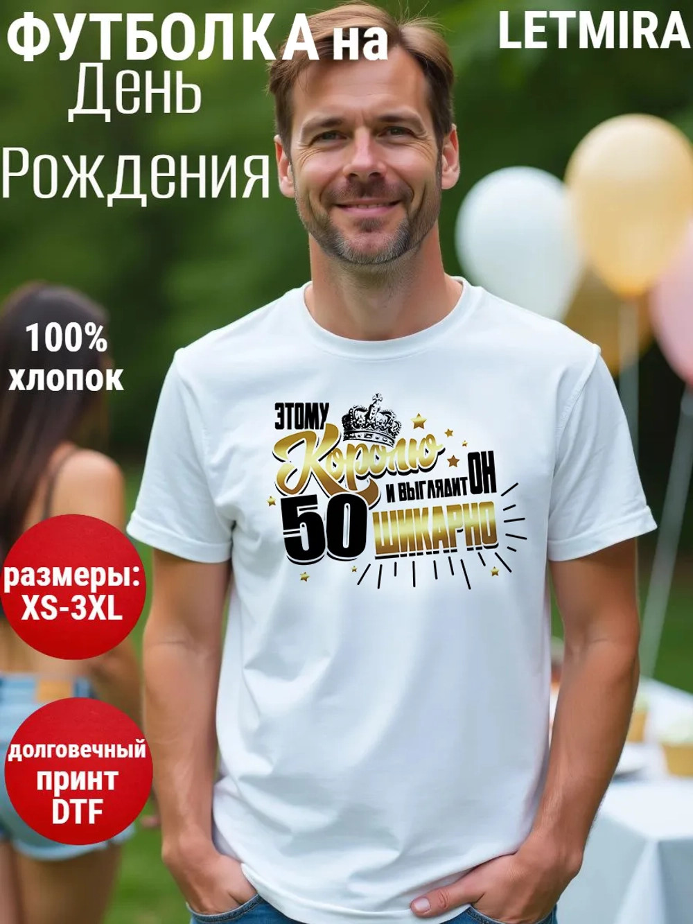 Футболка на День рождения 50 лет