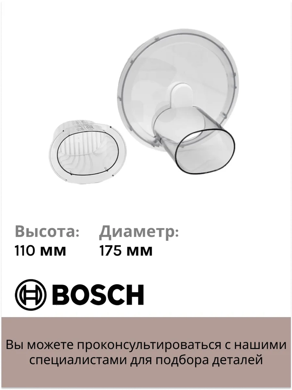 Крышка с толкателем для кухонного комбайна