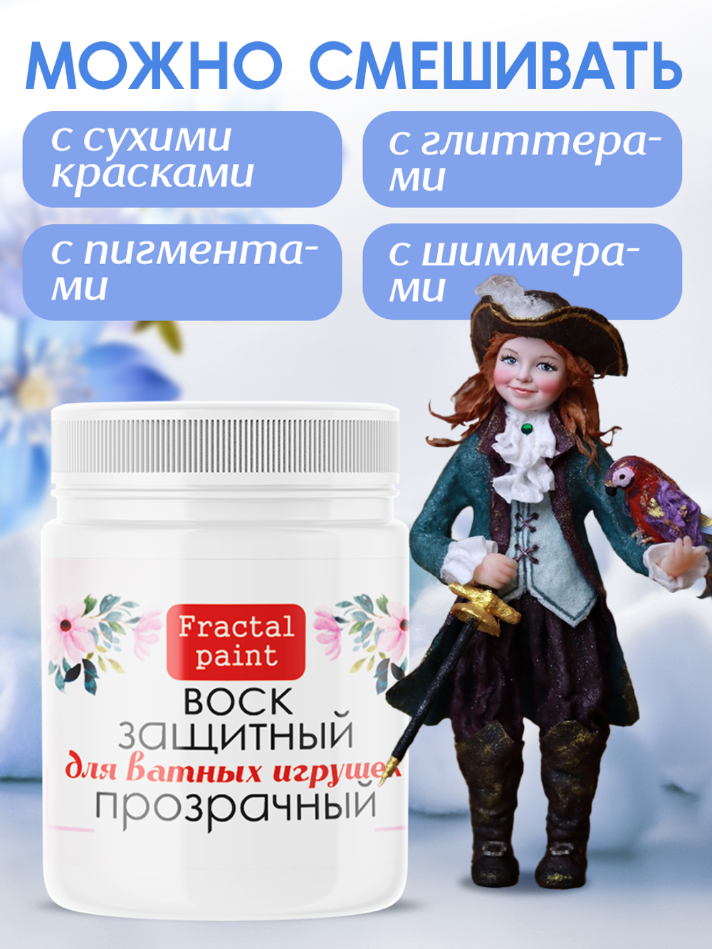 Лак матовый с блестками+защитный воск 2х50 мл