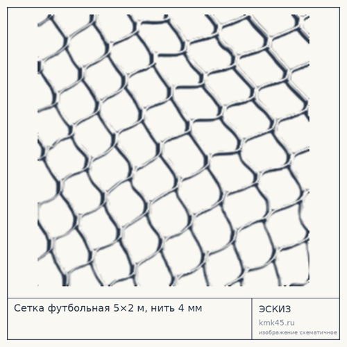 Сетка футбольная 5×2 м, нить 4 мм — от 4 300 ₽
