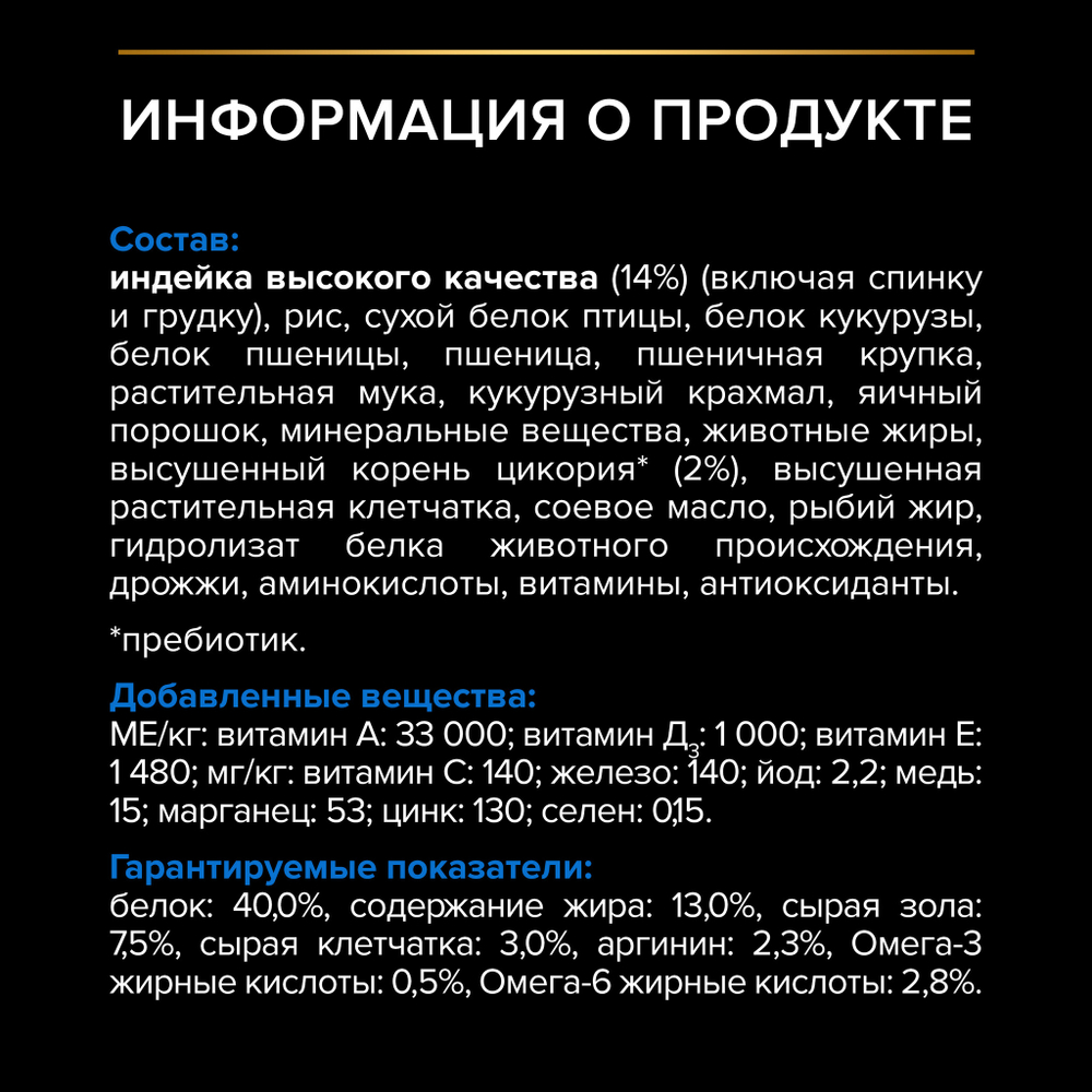 Сухой корм PRO PLAN Sterilised LONGEVIS для стерилизованных кошек 7+ индейка 400 г
