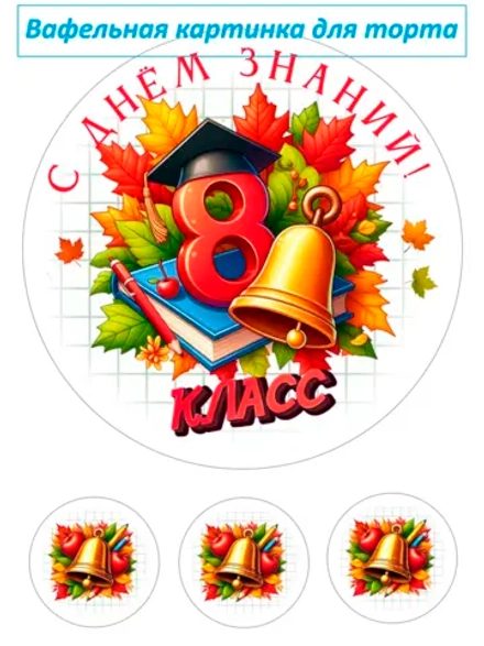 Формат А4 Вафельная картинка 8 класс