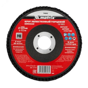 Круг лепестковый торцевой, P 40, 125 х 22,2 мм Matrix 74042